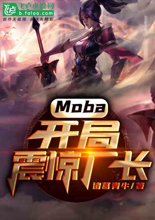 Moba𾪳