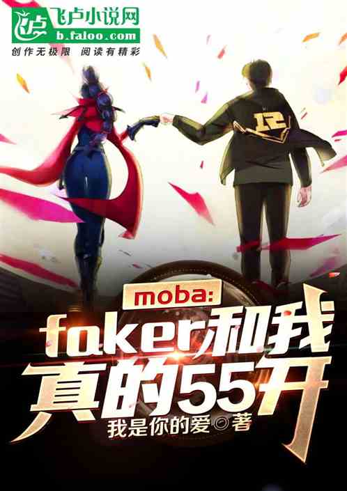 mobafaker55