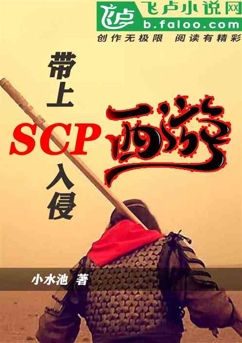 SCP