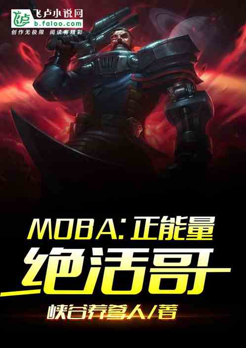 MOBA: