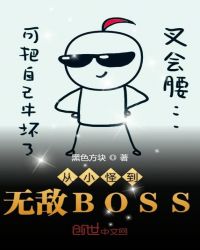 Сֵ޵BOSS