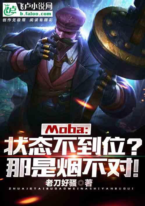 moba:״̬λ̲ԣ