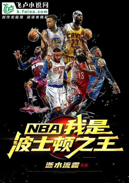 NBA:ǲʿ֮