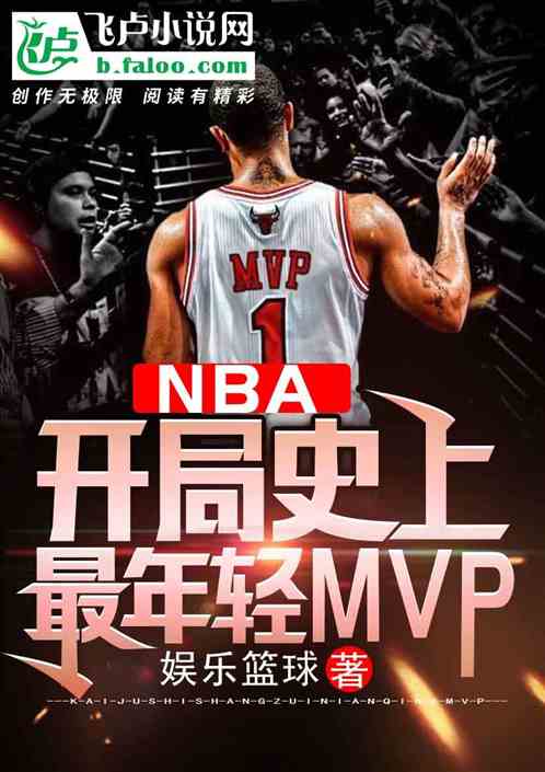 NBAʷMVP