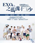 EXO֮ʮ