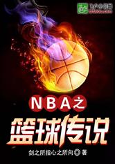 NBA֮ӾǸ