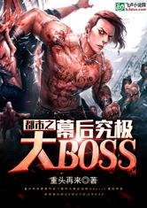 ֮Ļ󾿼boss